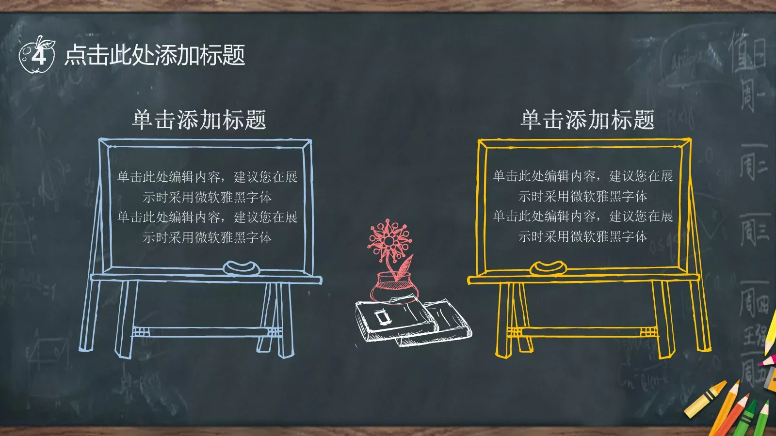 教学课件PPT模板 第 34 页预览图