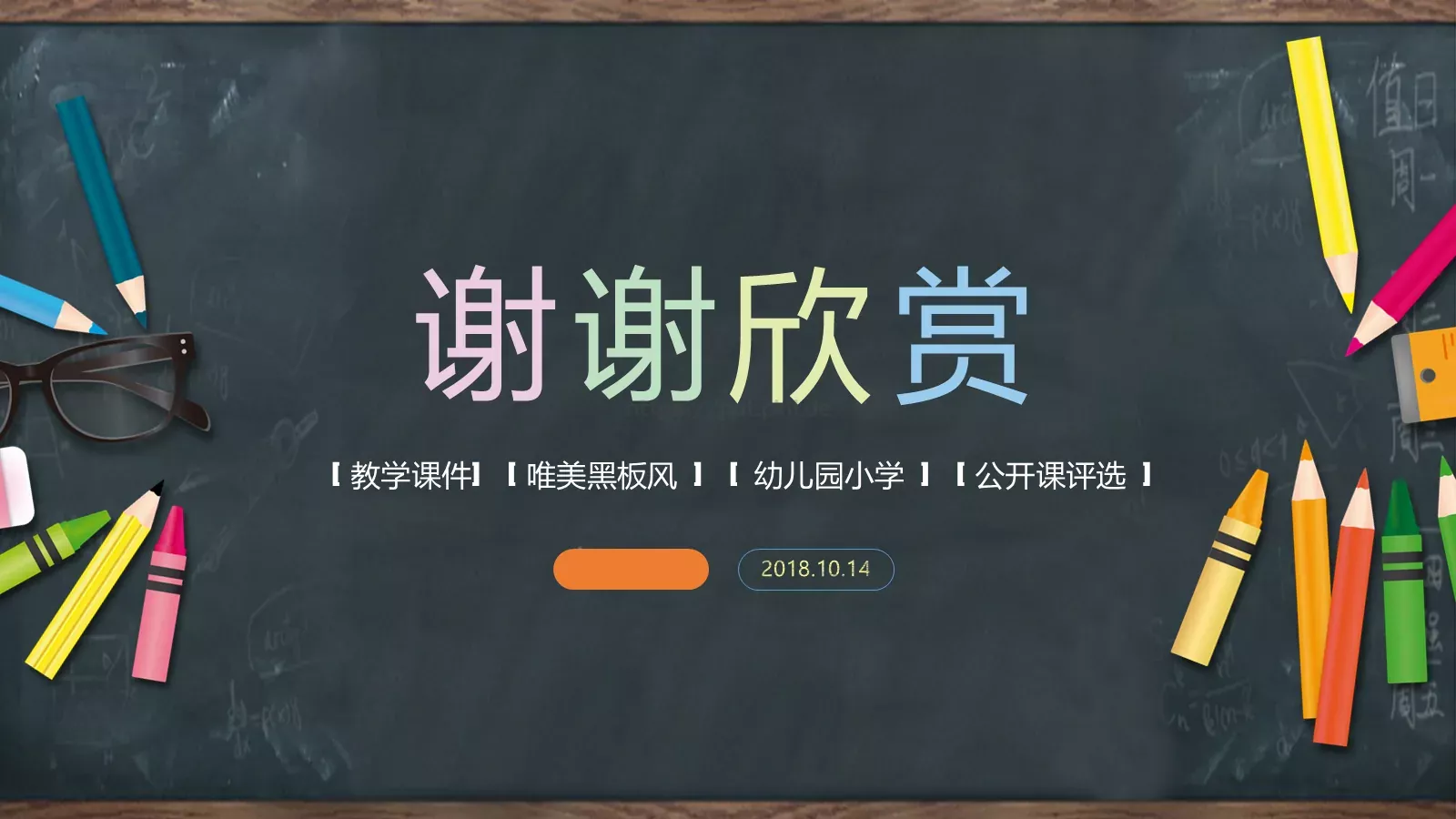 教学课件PPT模板 第 35 页预览图