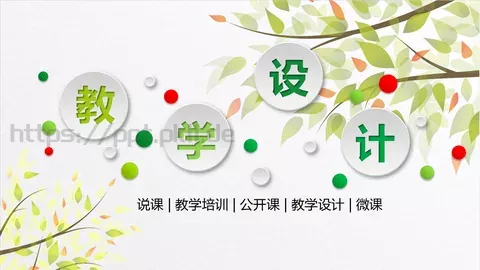 教学培训说课PPT模板 缩略图
