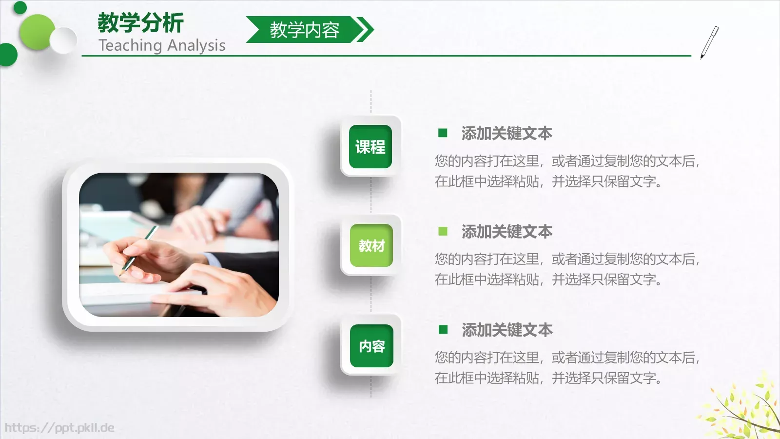 教学培训说课PPT模板 第 4 页缩略图