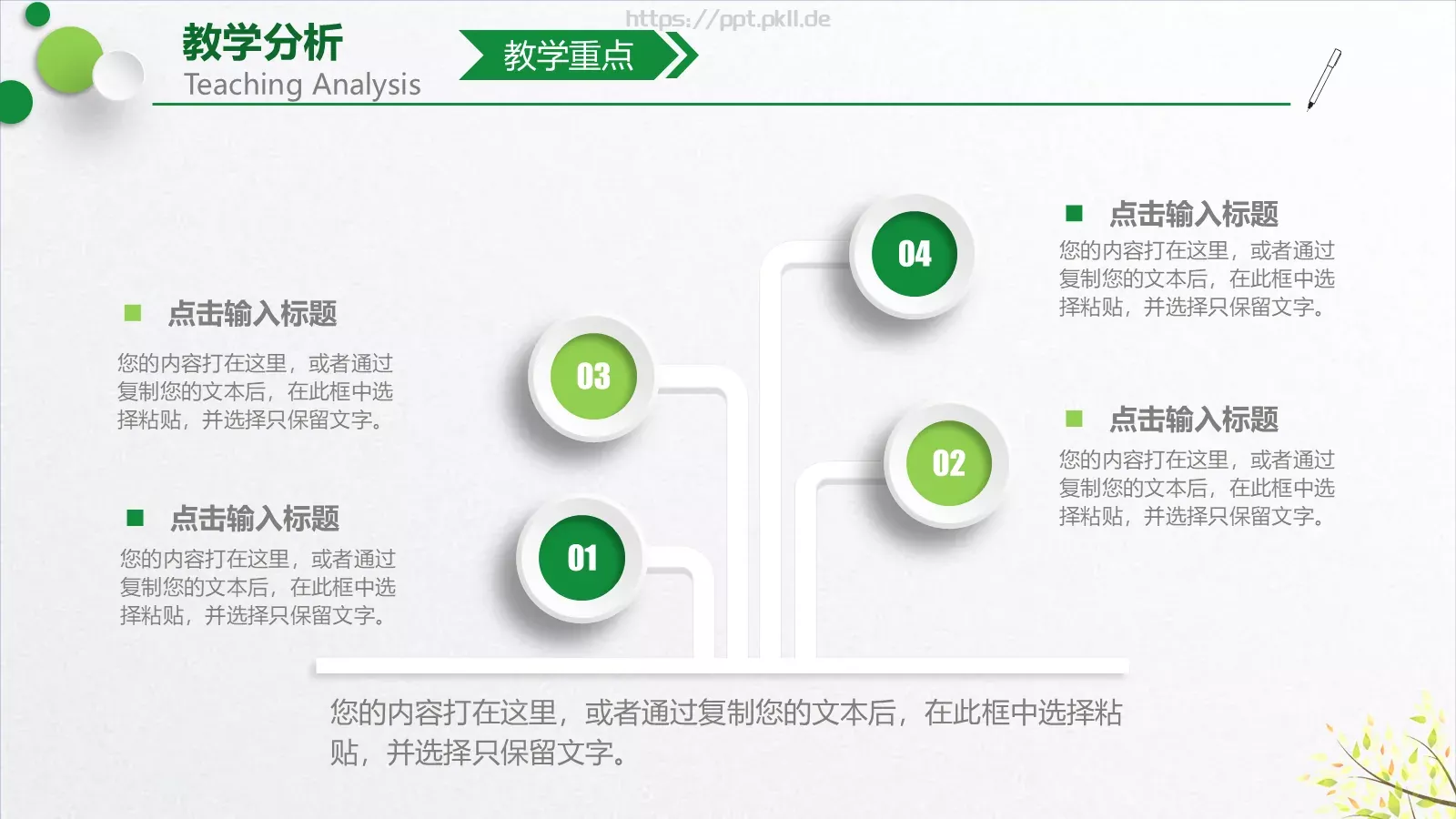 教学培训说课PPT模板 第 6 页预览图