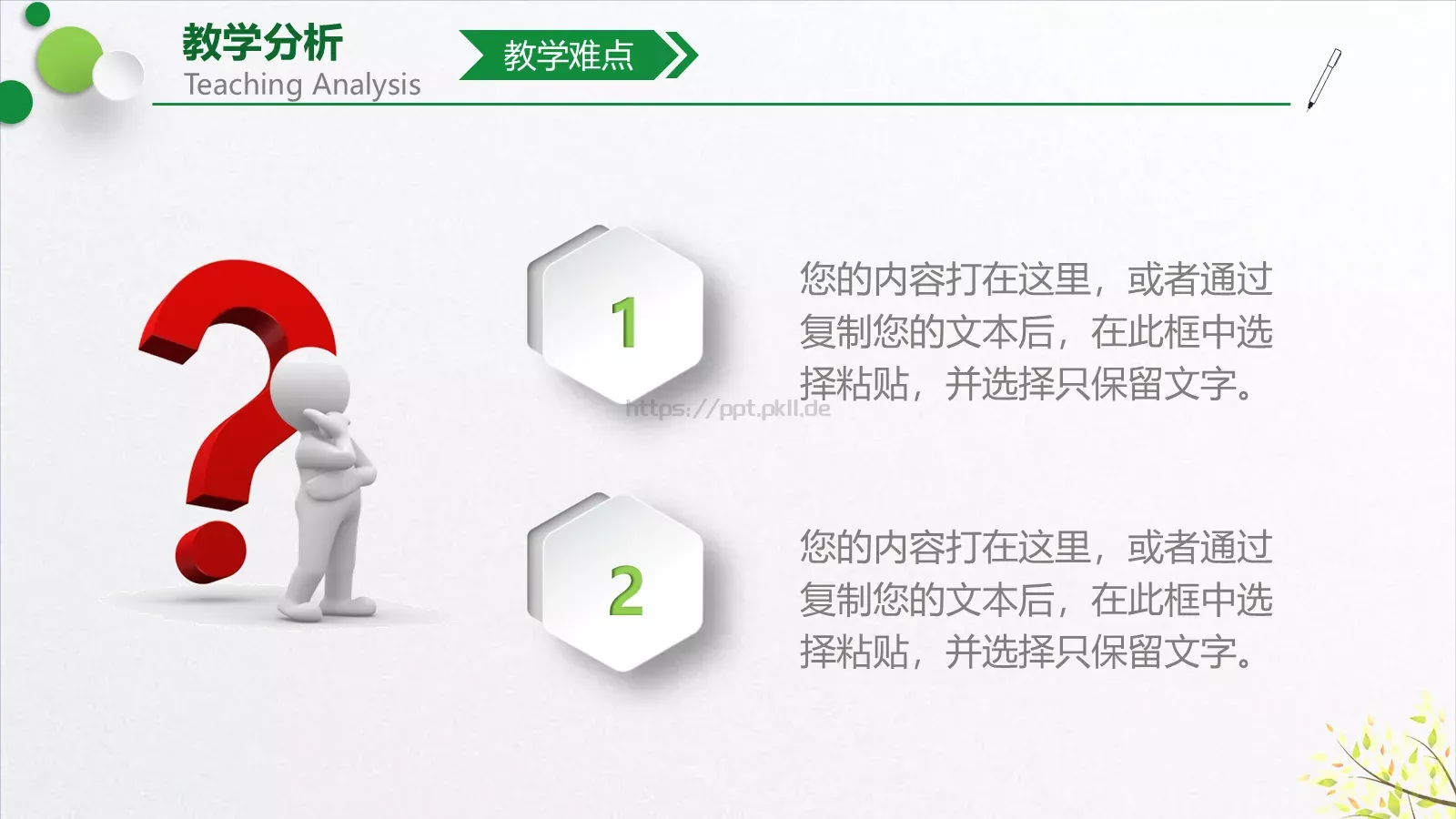 教学培训说课PPT模板 第 8 页预览图
