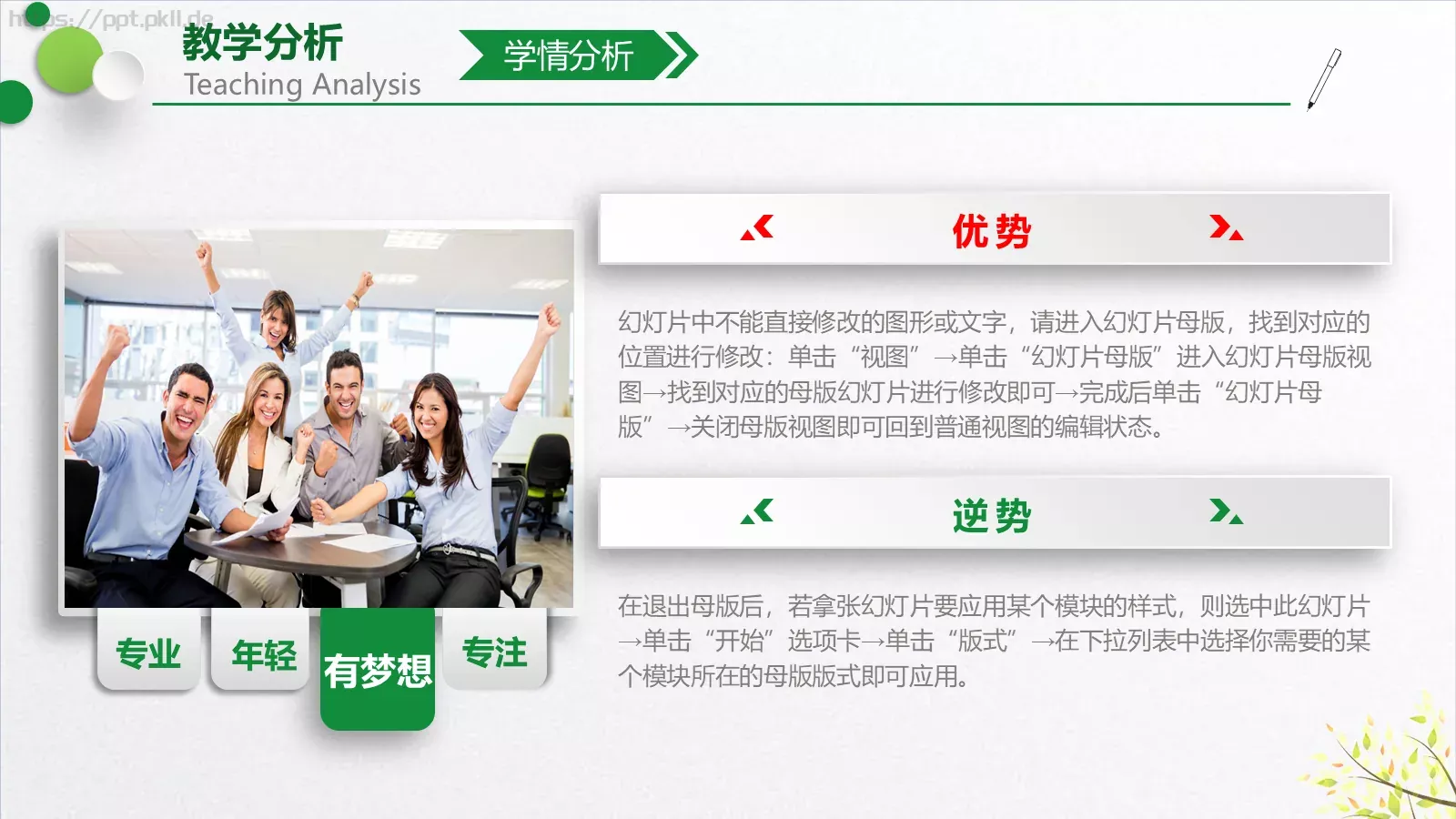 教学培训说课PPT模板 第 7 页预览图