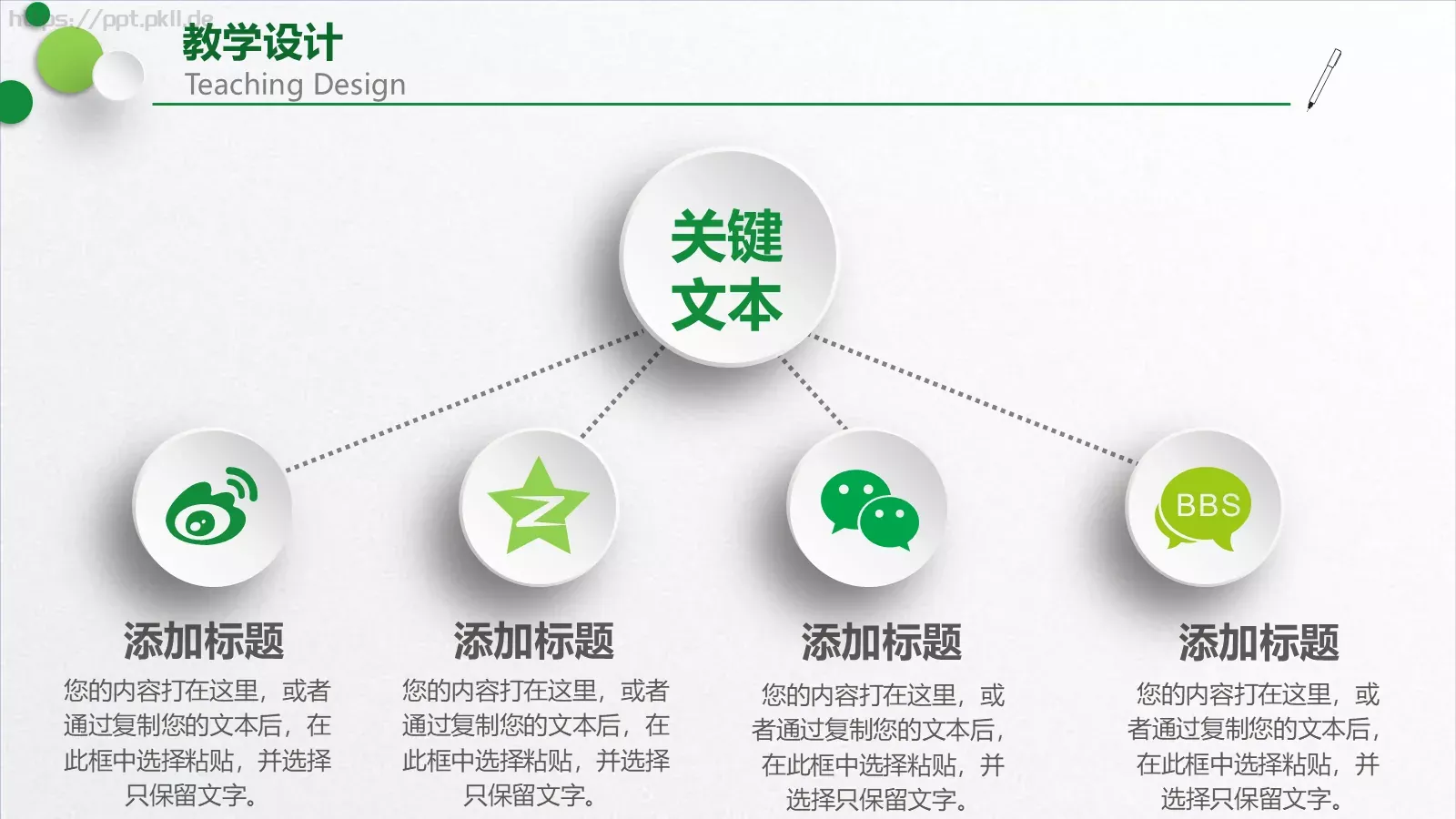 教学培训说课PPT模板 第 12 页预览图