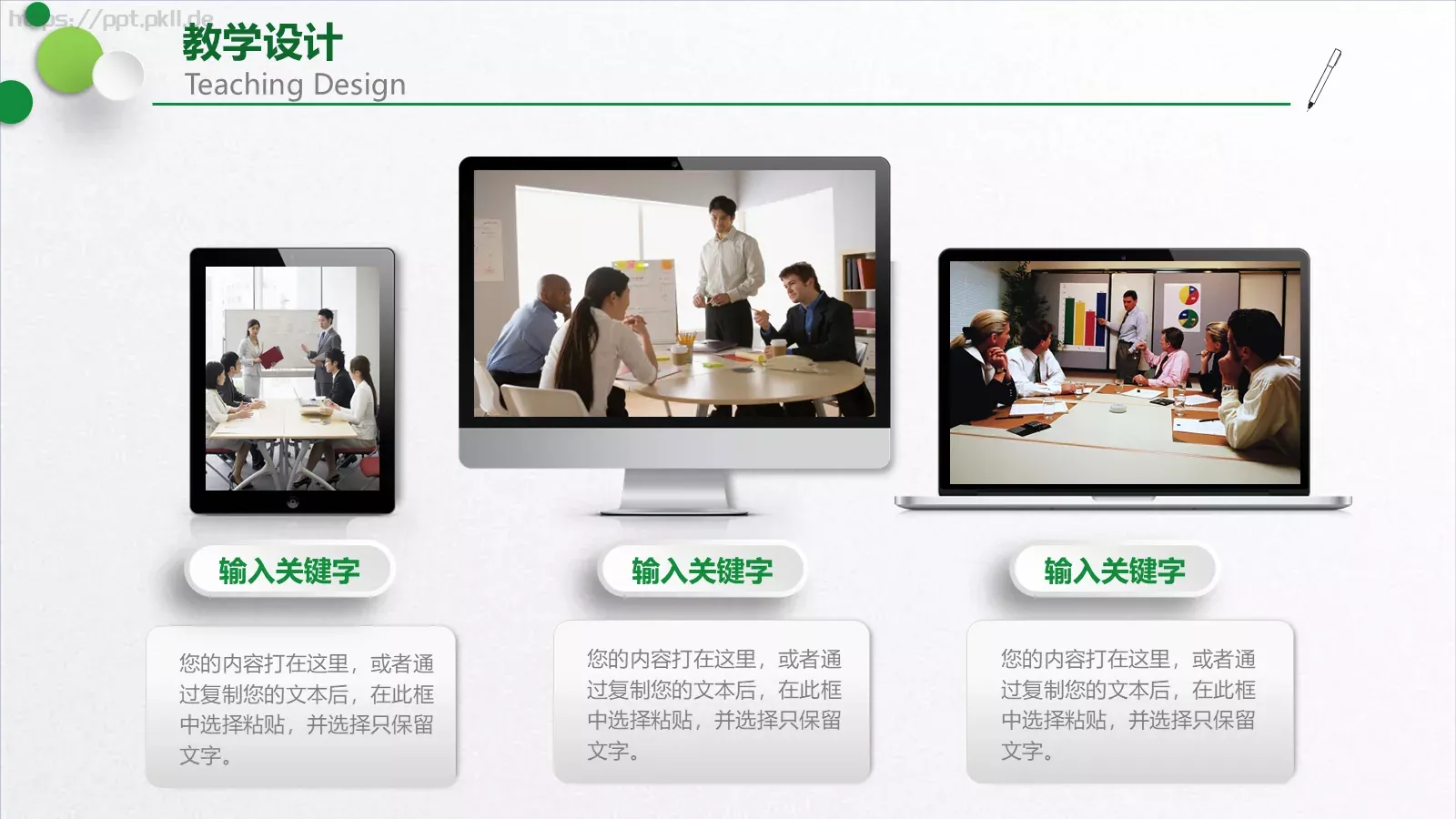 教学培训说课PPT模板 第 11 页预览图