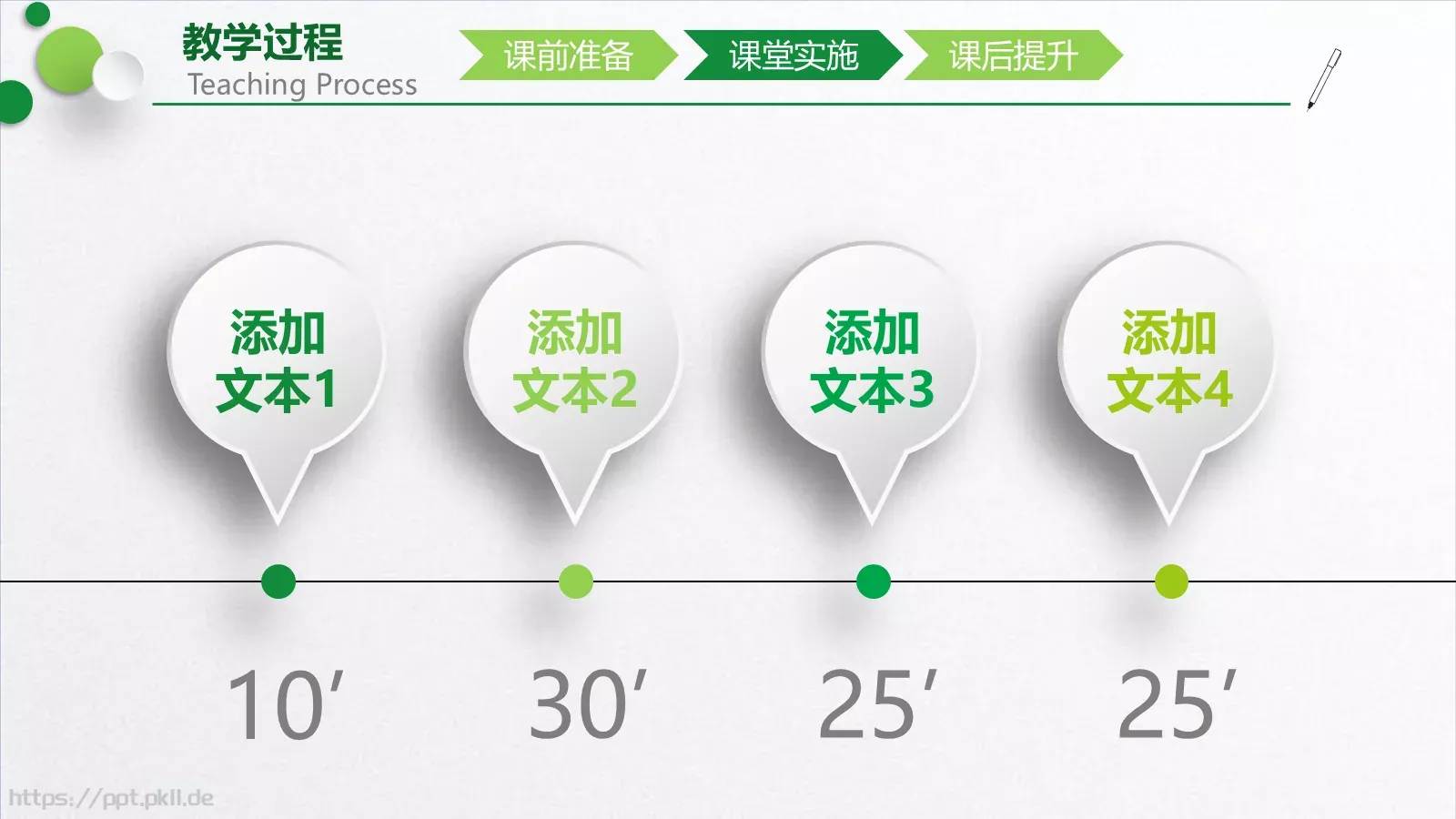 教学培训说课PPT模板 第 16 页预览图