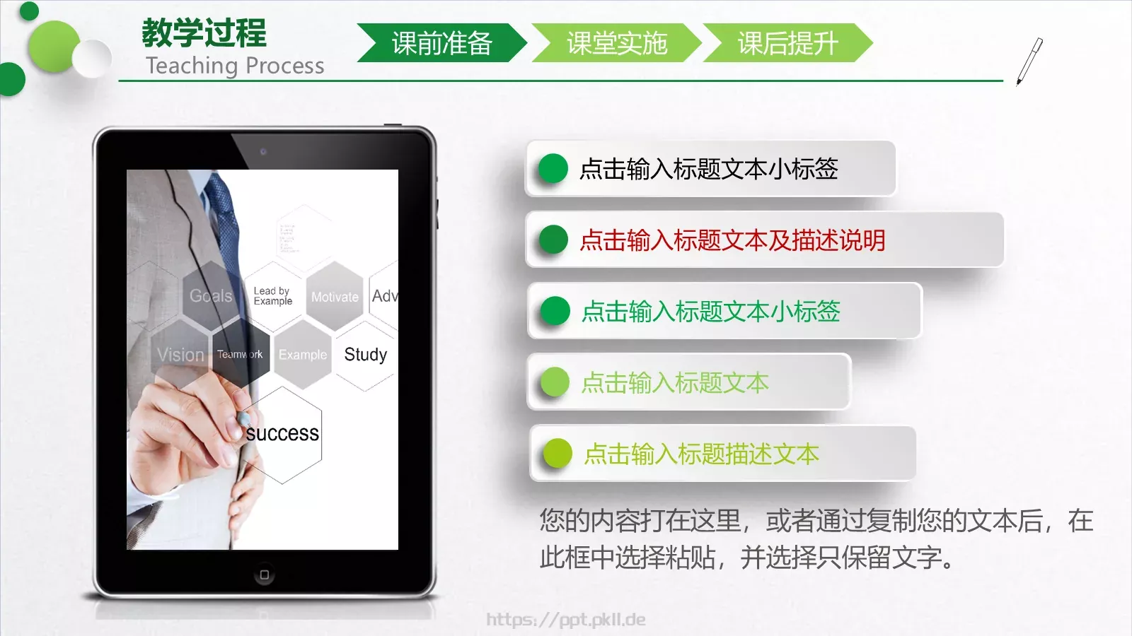教学培训说课PPT模板 第 15 页预览图