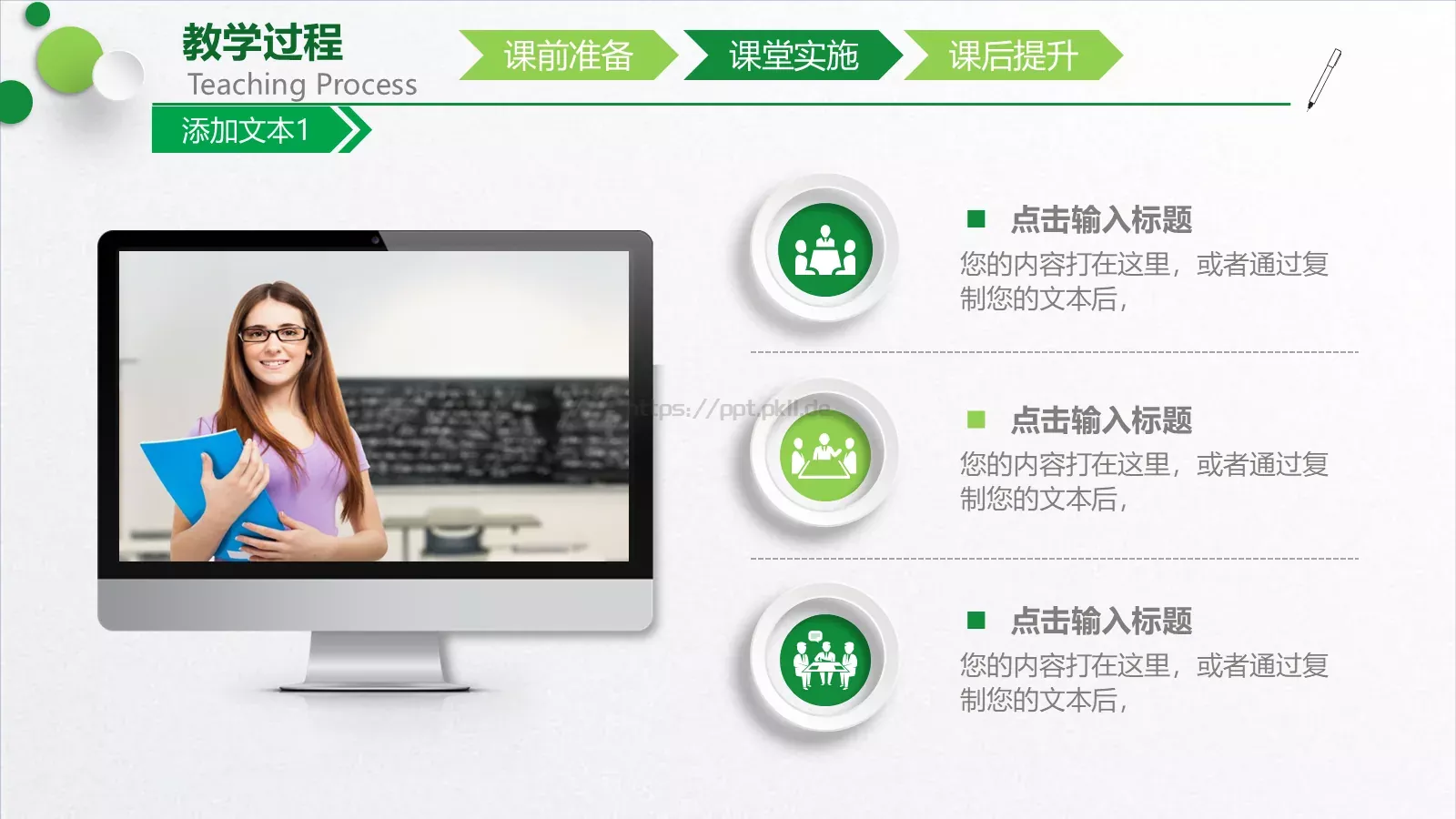 教学培训说课PPT模板 第 18 页预览图