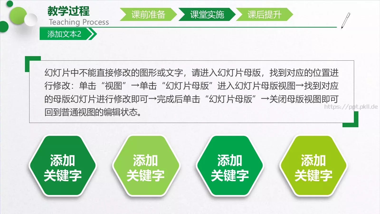 教学培训说课PPT模板 第 19 页预览图