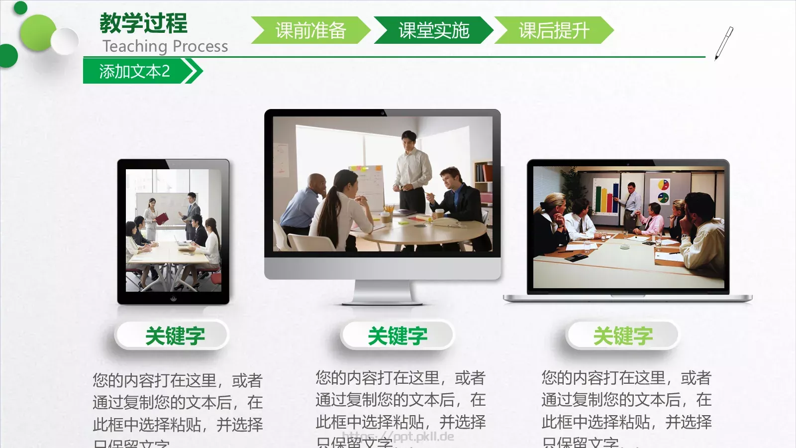 教学培训说课PPT模板 第 20 页预览图