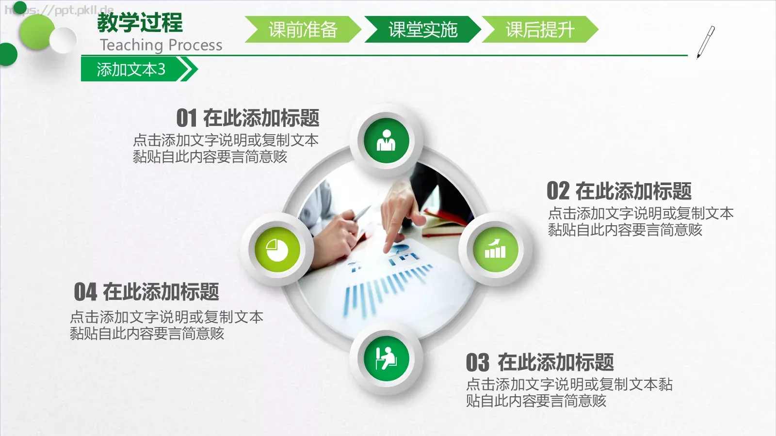 教学培训说课PPT模板 第 21 页预览图