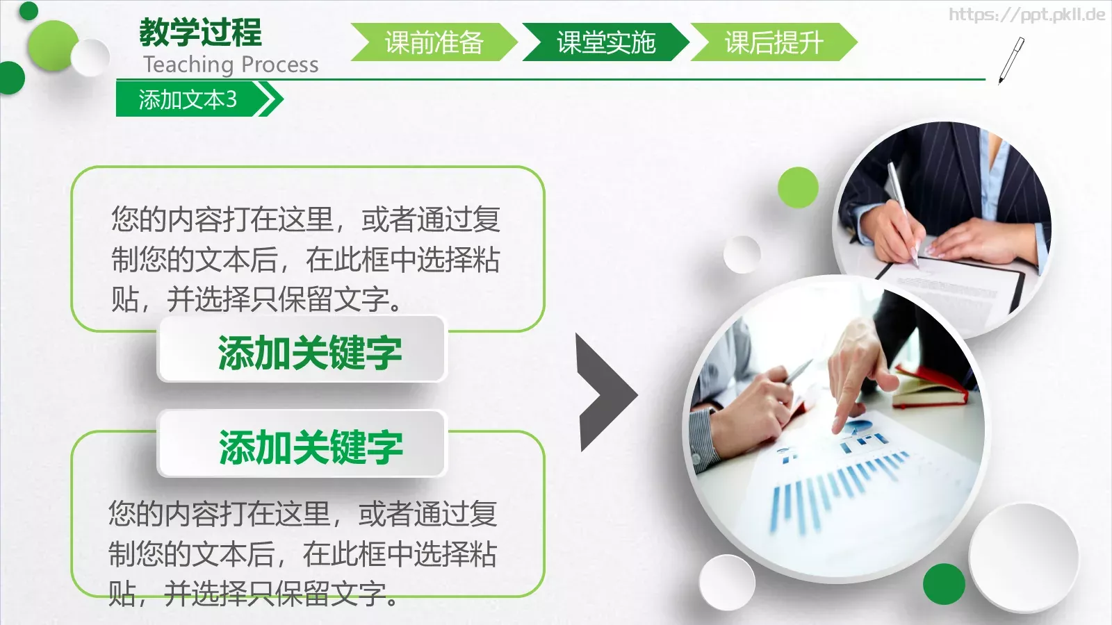 教学培训说课PPT模板 第 22 页预览图