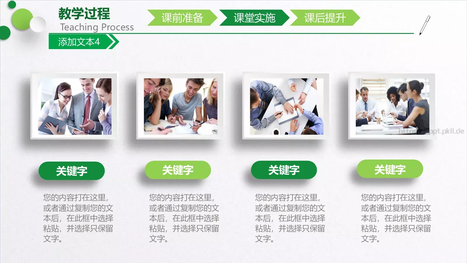 教学培训说课PPT模板 第 24 页预览图