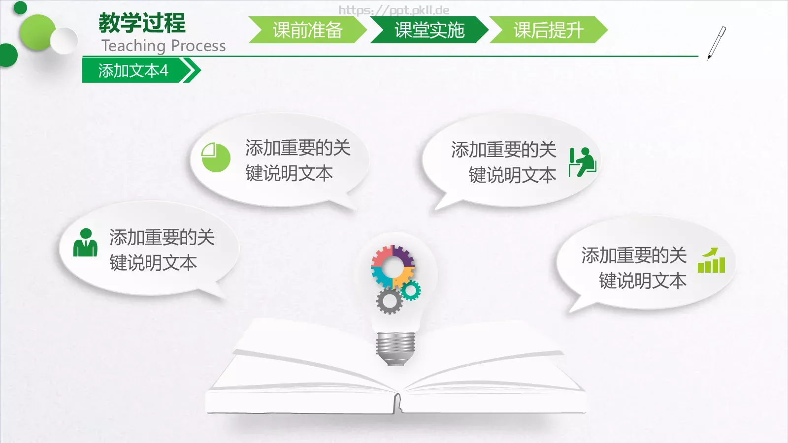 教学培训说课PPT模板 第 23 页预览图