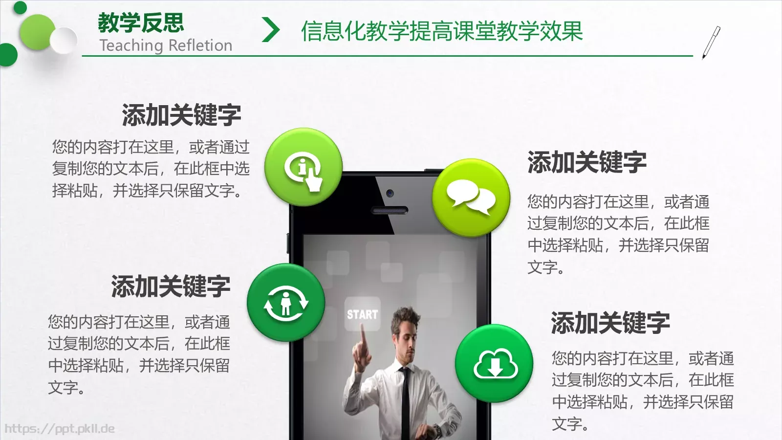 教学培训说课PPT模板 第 27 页预览图