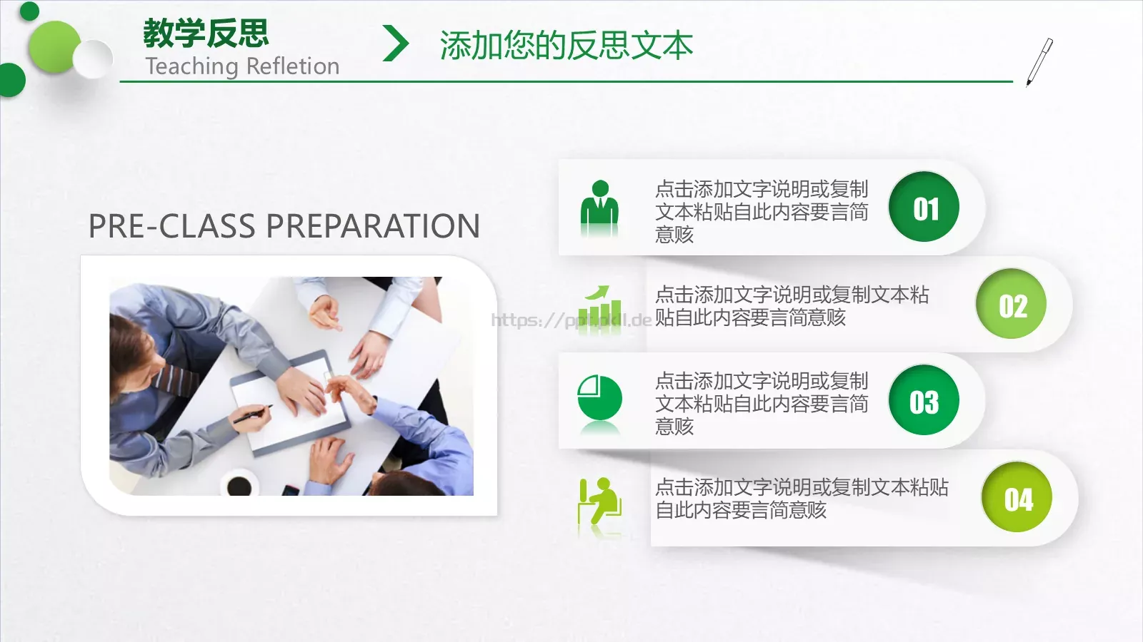 教学培训说课PPT模板 第 29 页预览图