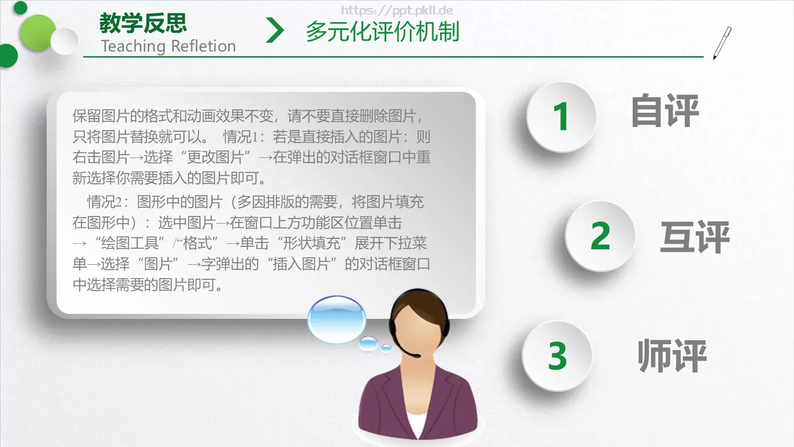 教学培训说课PPT模板 第 30 页预览图