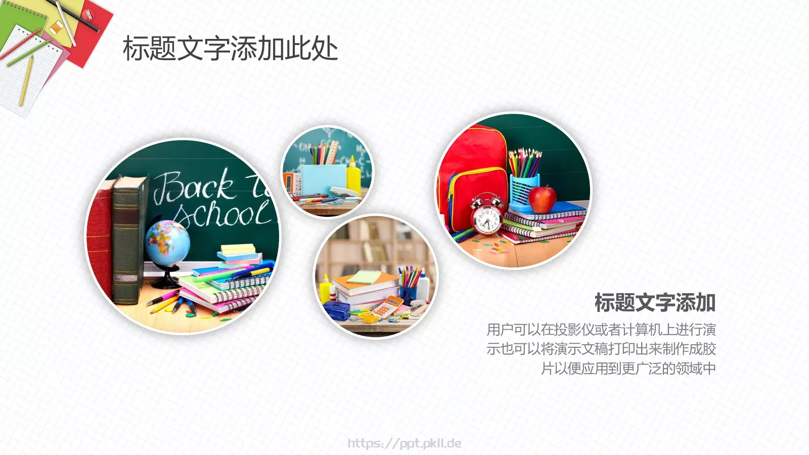 教师教育课件 第 23 页预览图