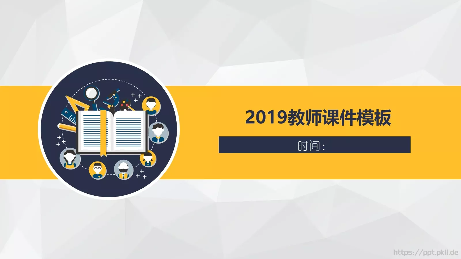 培训课件教师课件 封面图