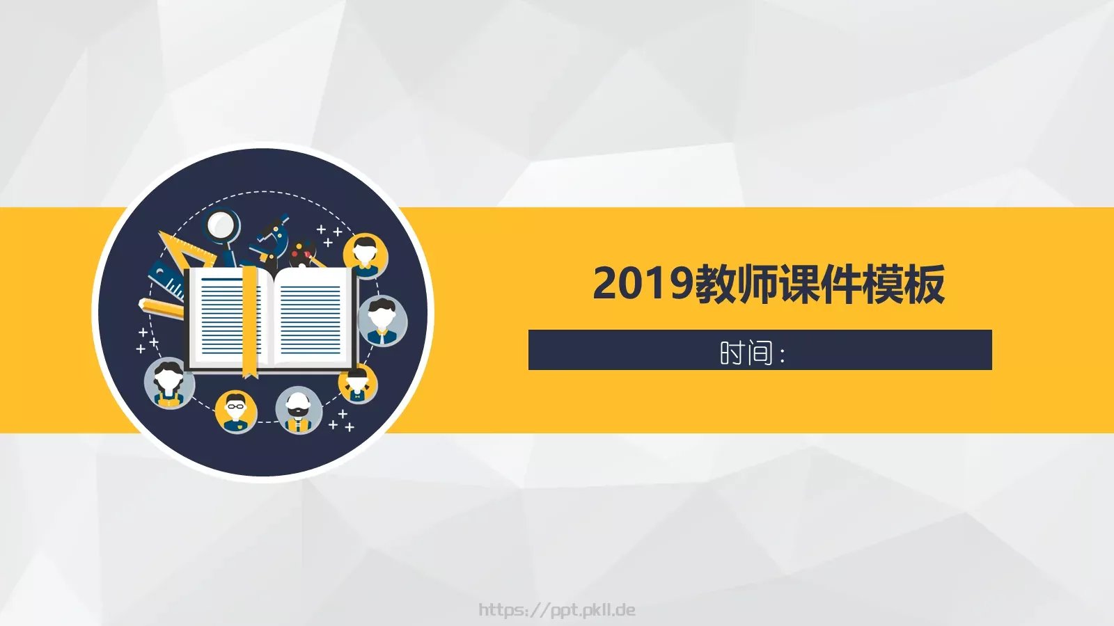 培训课件教师课件 第 1 页缩略图