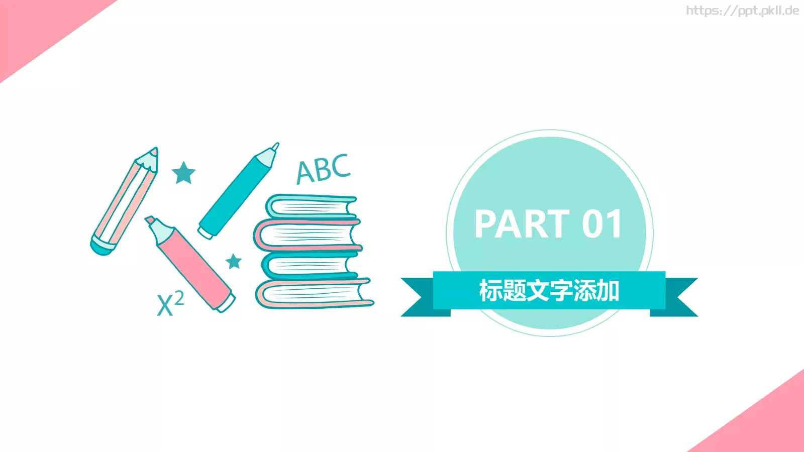教育课件 第 3 页缩略图