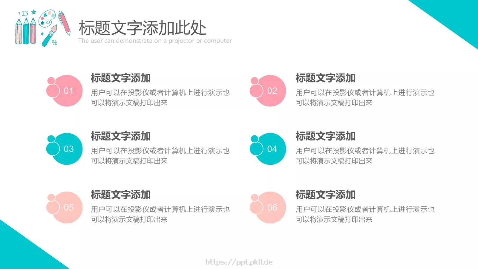 教育课件 第 4 页缩略图