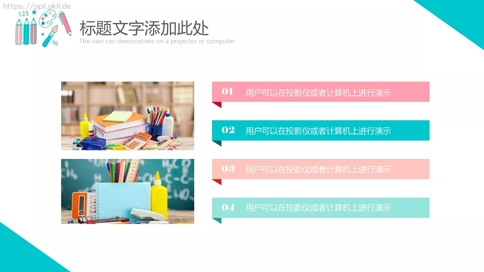 教育课件 第 5 页预览图