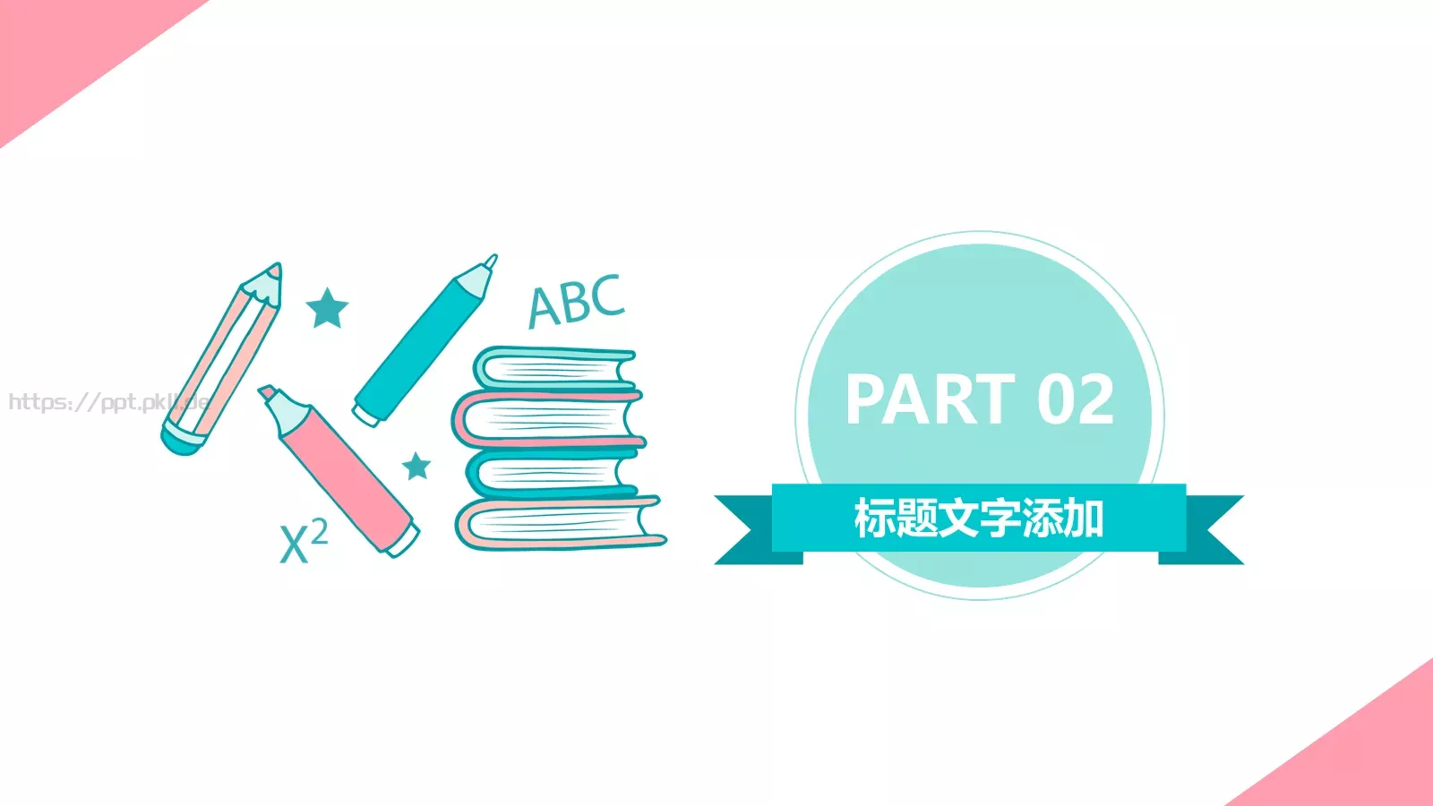 教育课件 第 9 页预览图