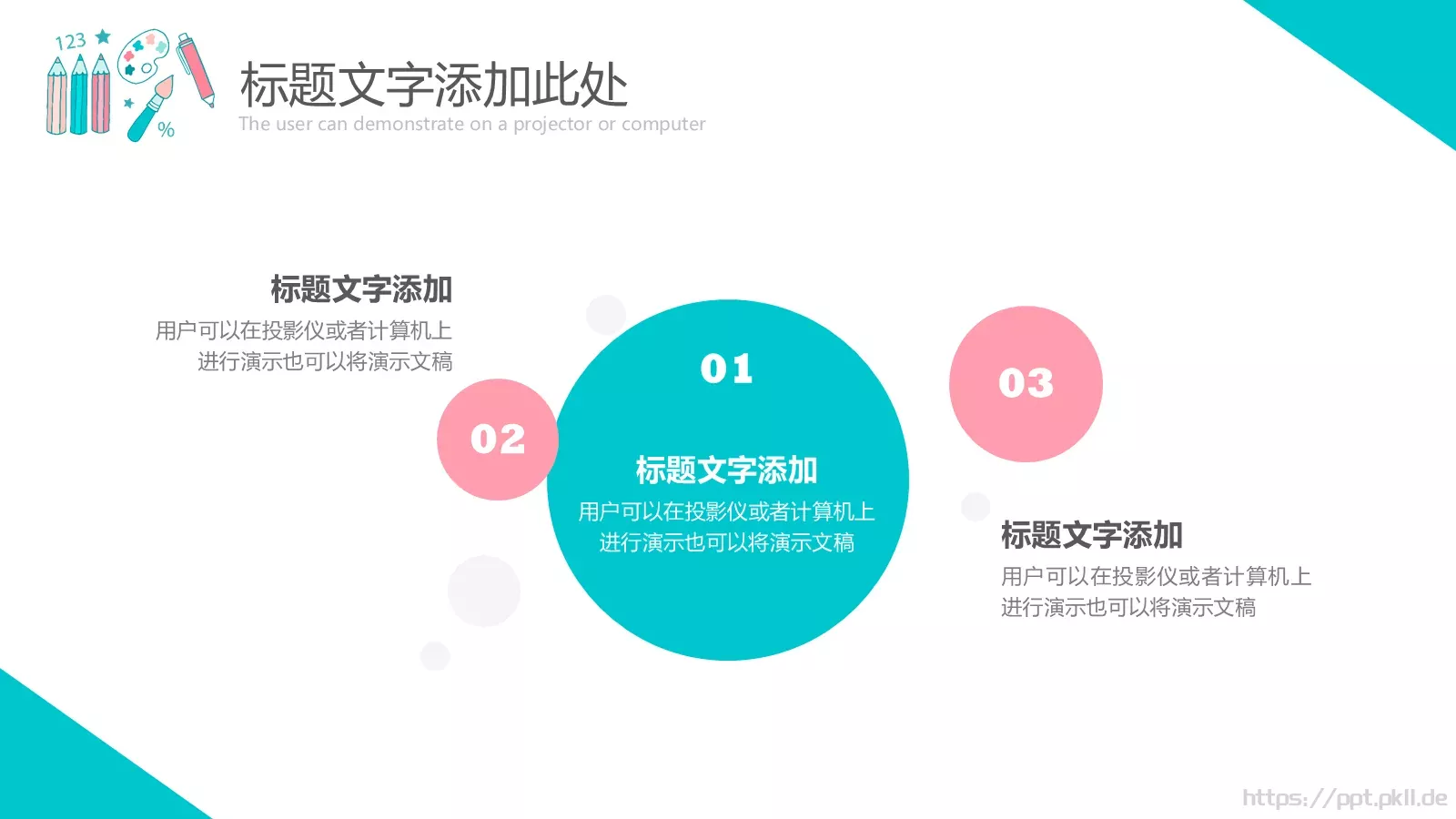 教育课件 第 11 页预览图