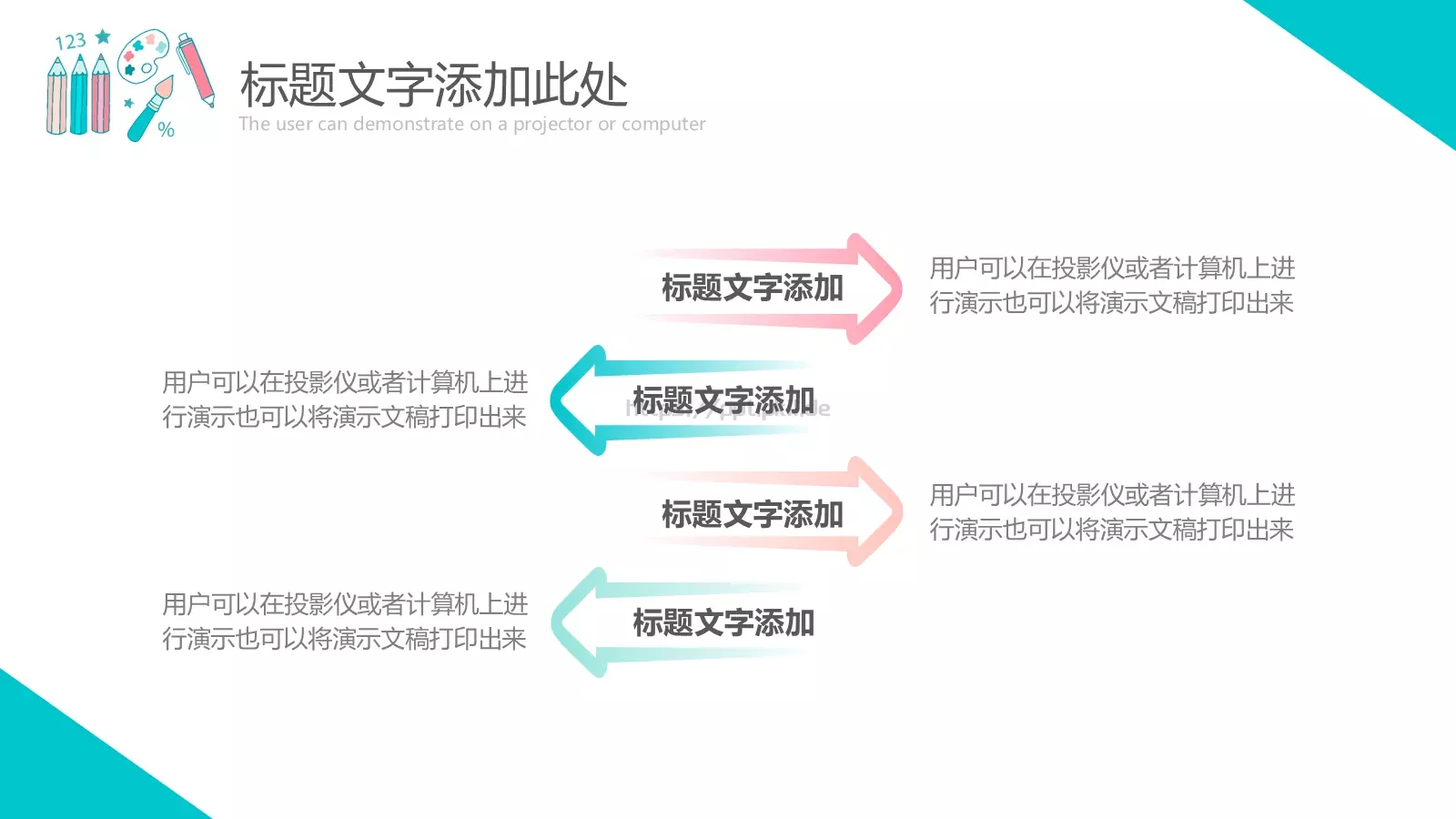 教育课件 第 16 页预览图