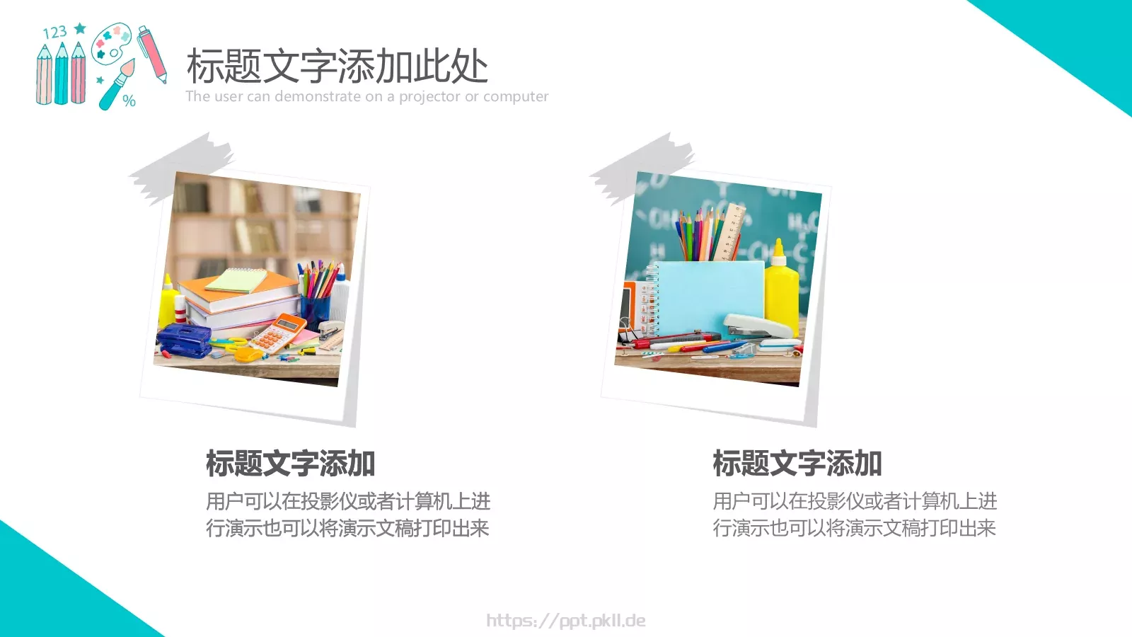 教育课件 第 18 页预览图
