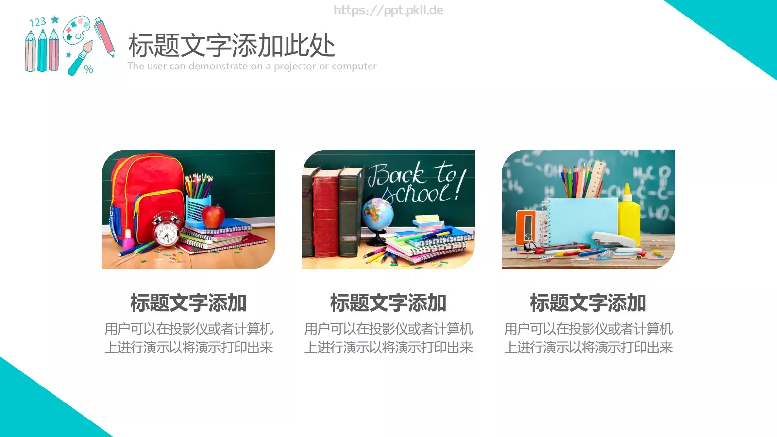 教育课件 第 21 页预览图