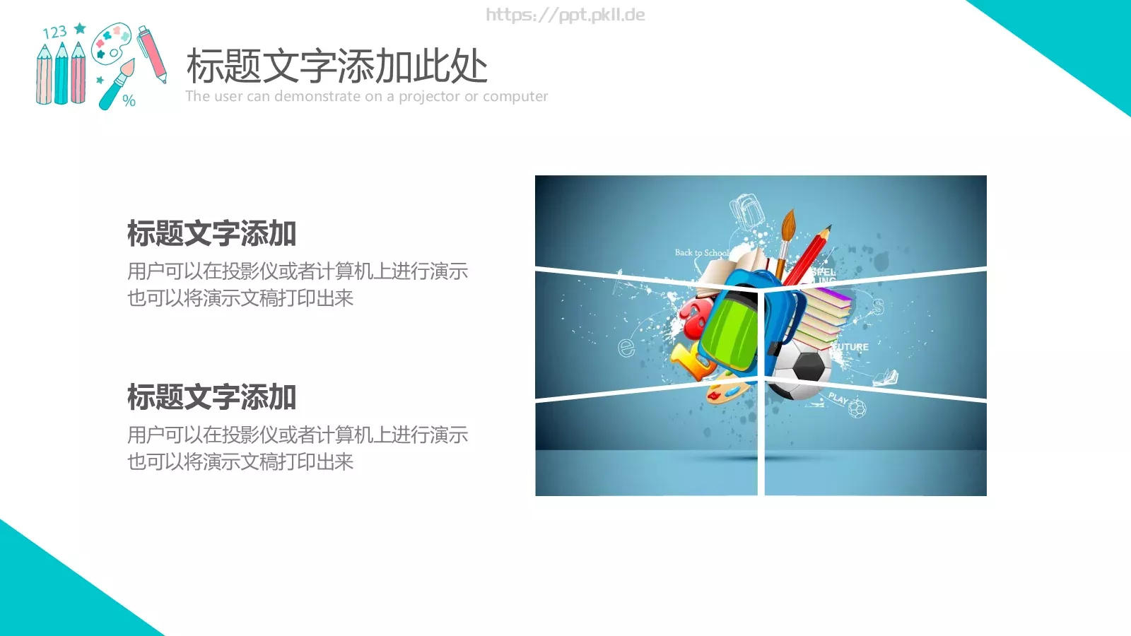 教育课件 第 23 页预览图