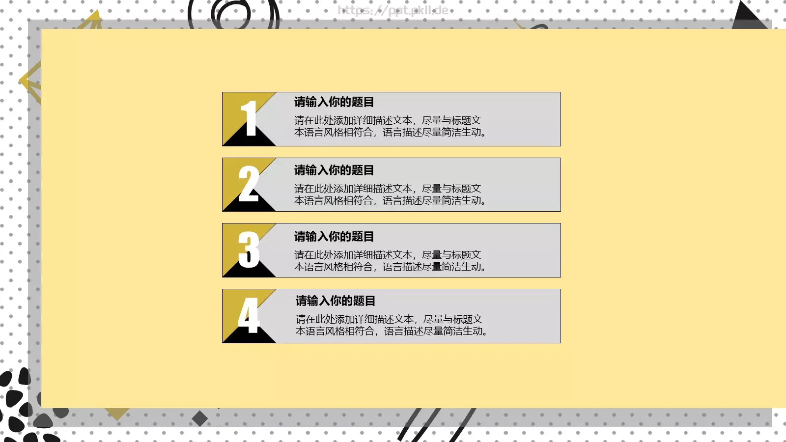 几何风格教师说课课件 第 22 页预览图