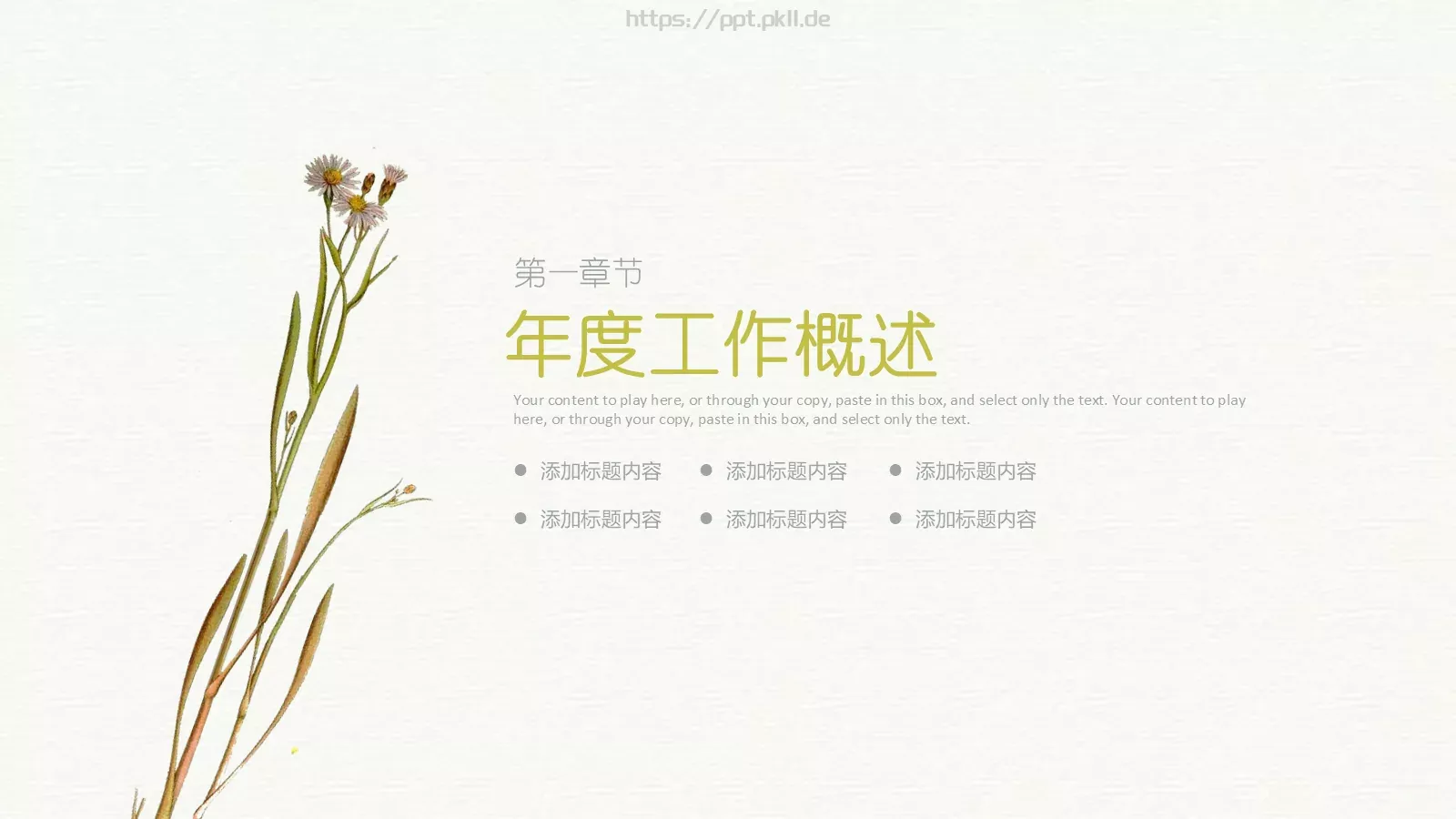 清新文艺说课PPT模板 第 3 页缩略图
