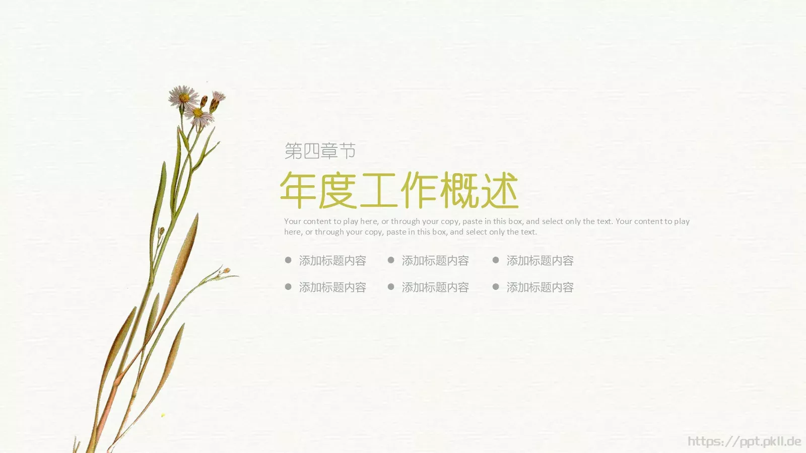 清新文艺说课PPT模板 第 21 页预览图