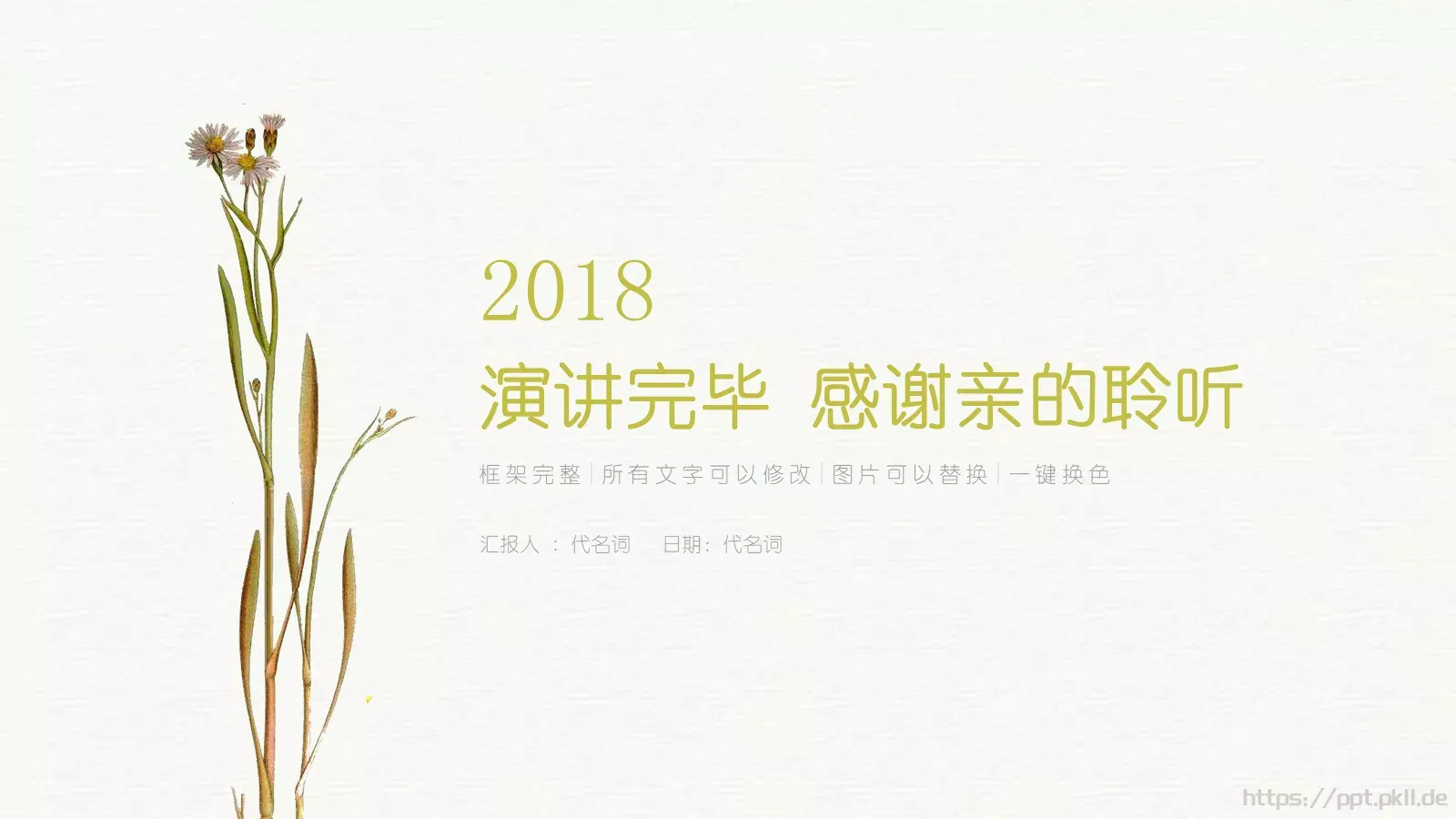 清新文艺说课PPT模板 第 27 页预览图