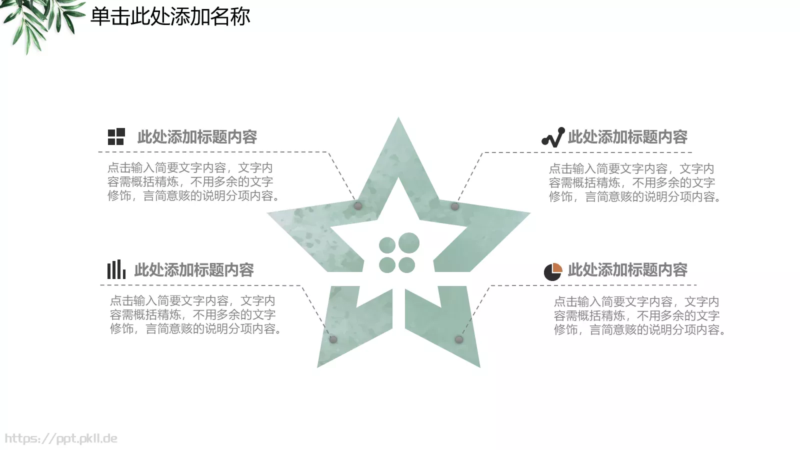 教师公开课教学说课PPT模板 第 5 页预览图
