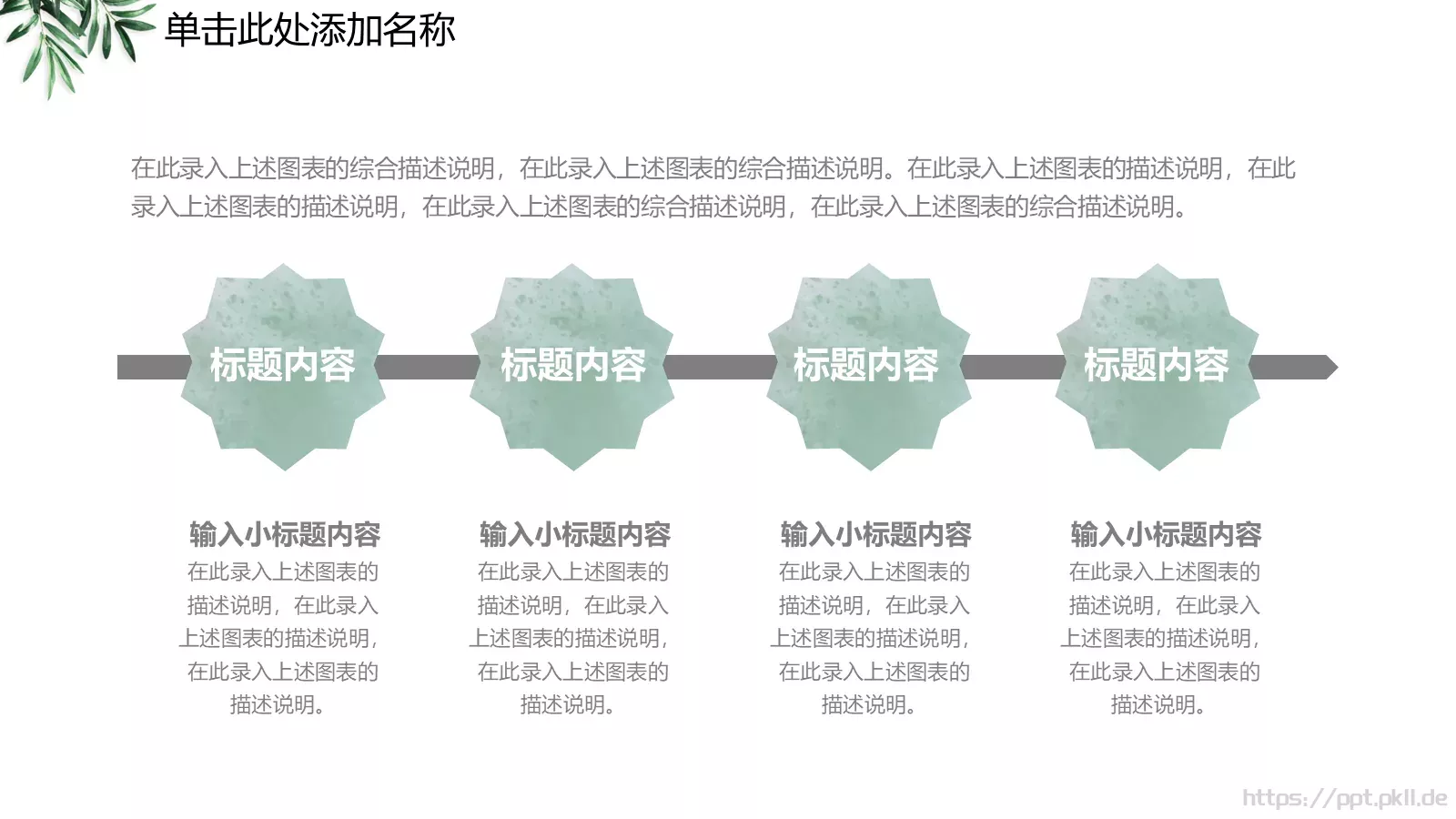 教师公开课教学说课PPT模板 第 4 页缩略图