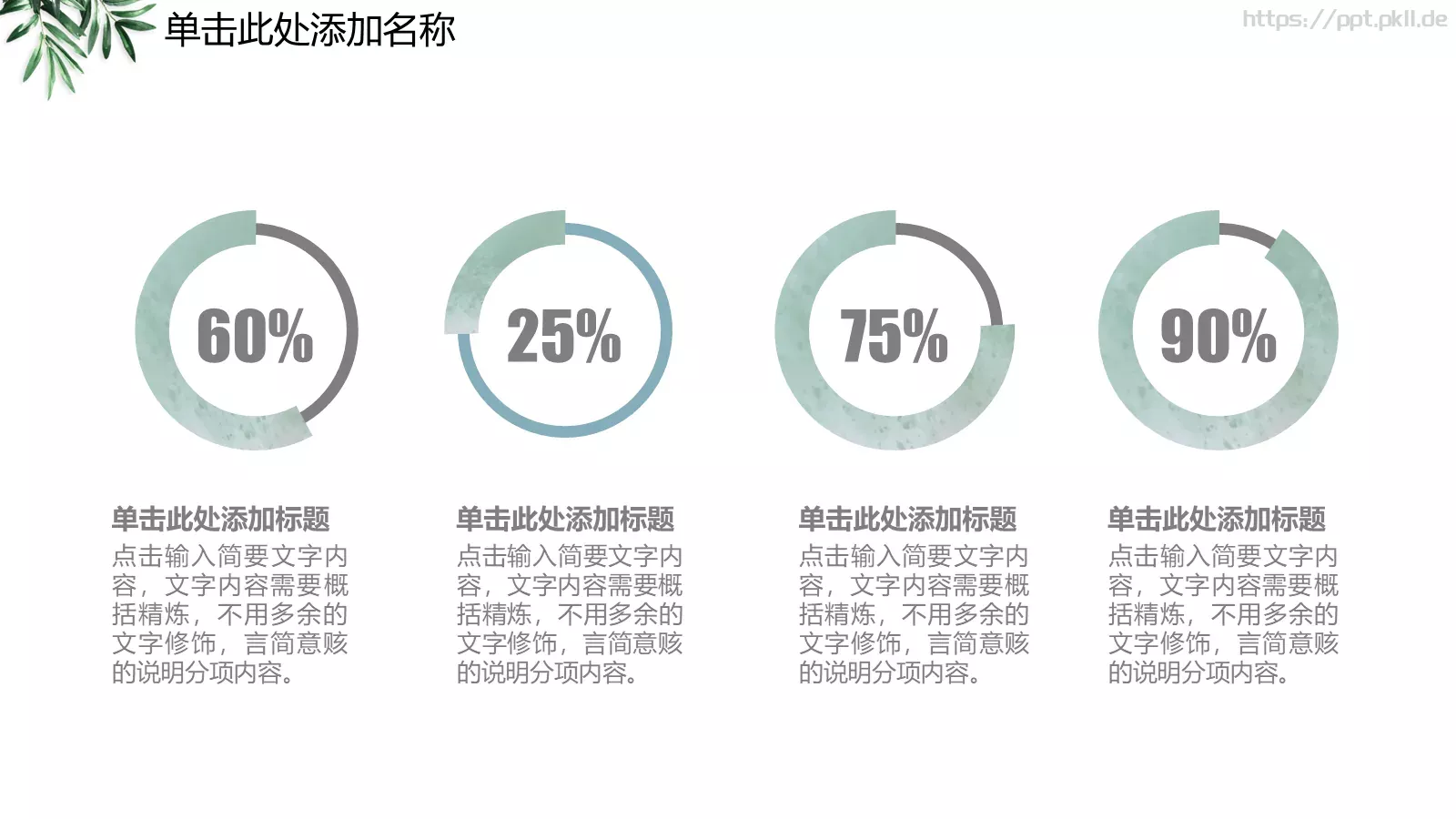 教师公开课教学说课PPT模板 第 6 页预览图
