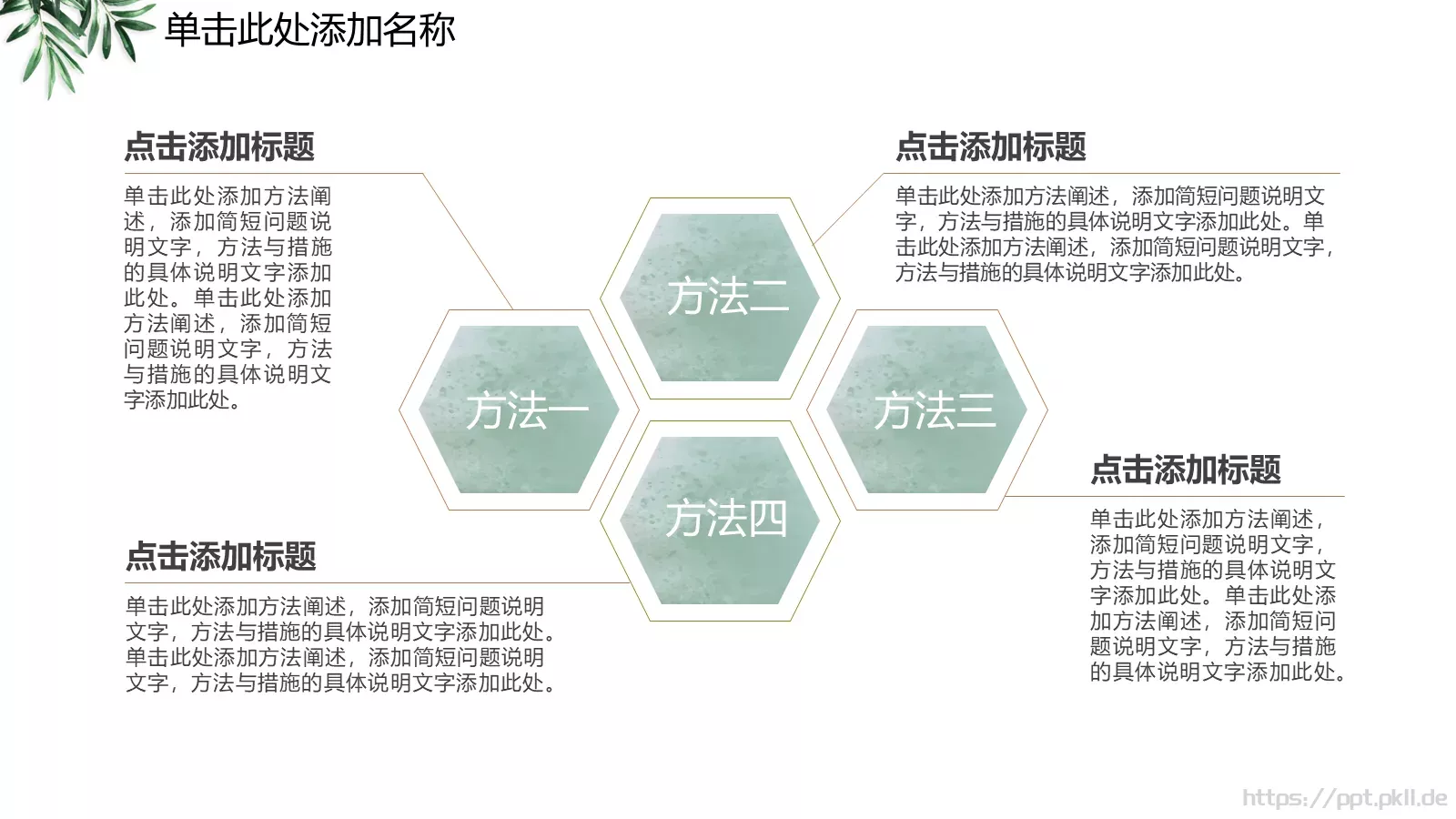 教师公开课教学说课PPT模板 第 10 页预览图