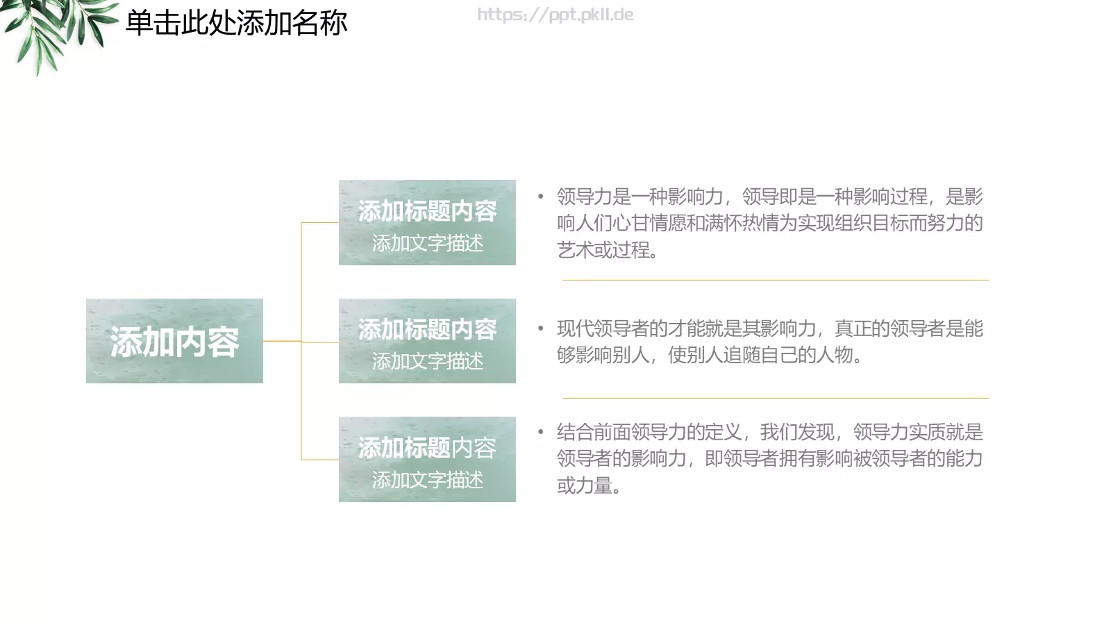 教师公开课教学说课PPT模板 第 9 页预览图
