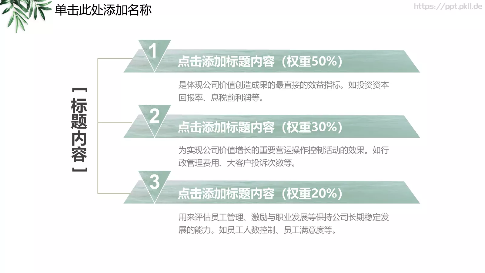教师公开课教学说课PPT模板 第 12 页预览图
