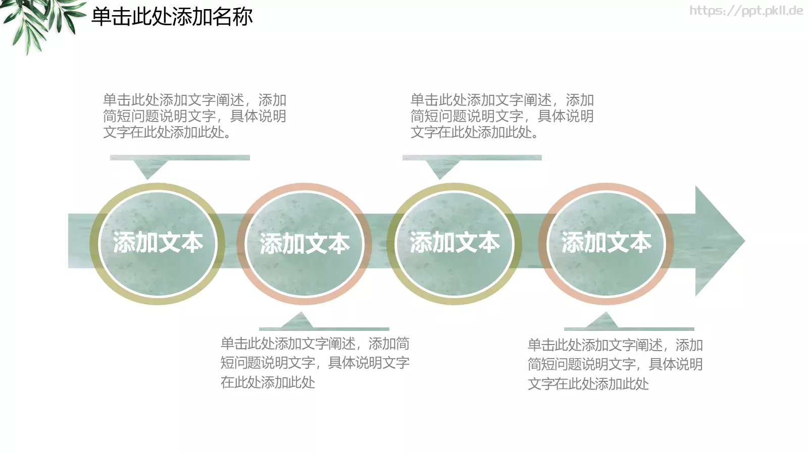 教师公开课教学说课PPT模板 第 18 页预览图