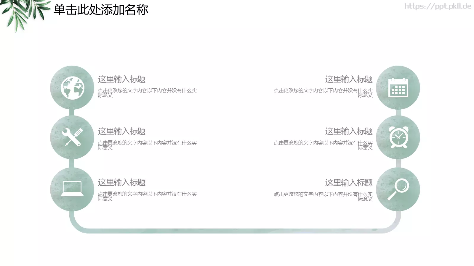教师公开课教学说课PPT模板 第 16 页预览图