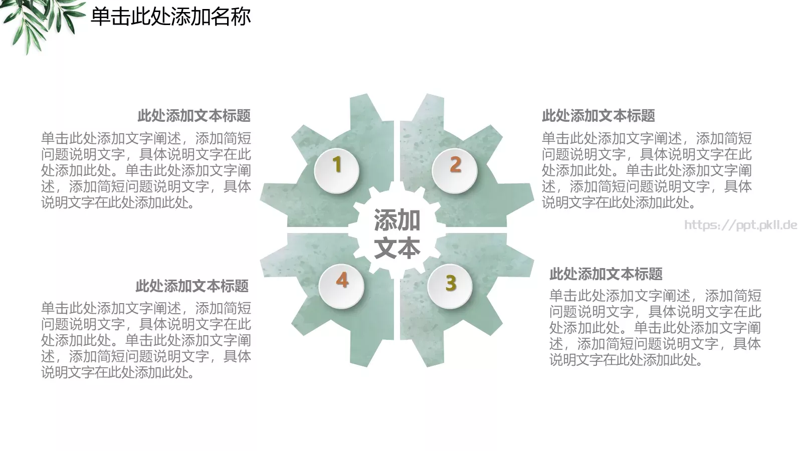 教师公开课教学说课PPT模板 第 19 页预览图