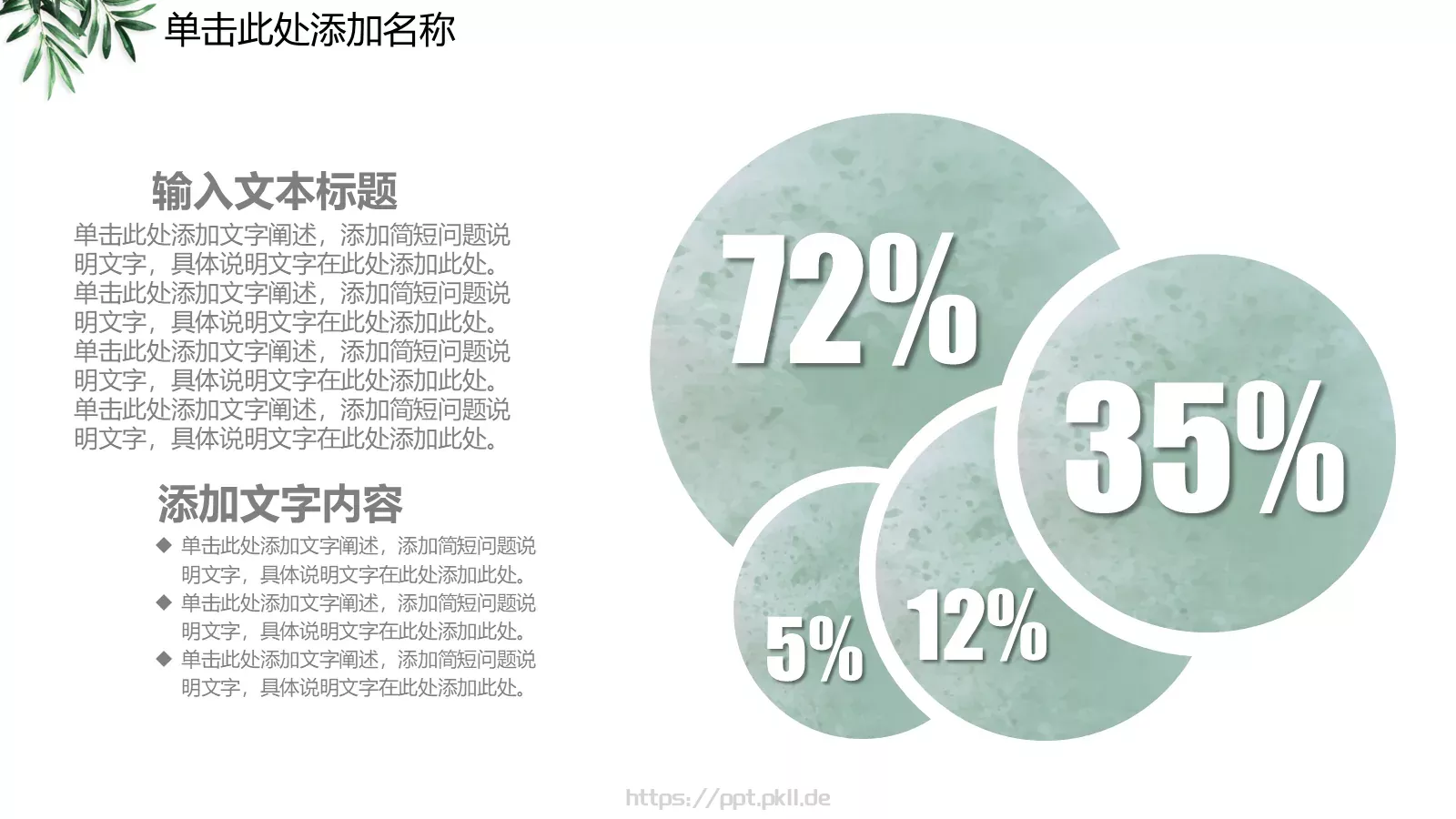 教师公开课教学说课PPT模板 第 21 页预览图