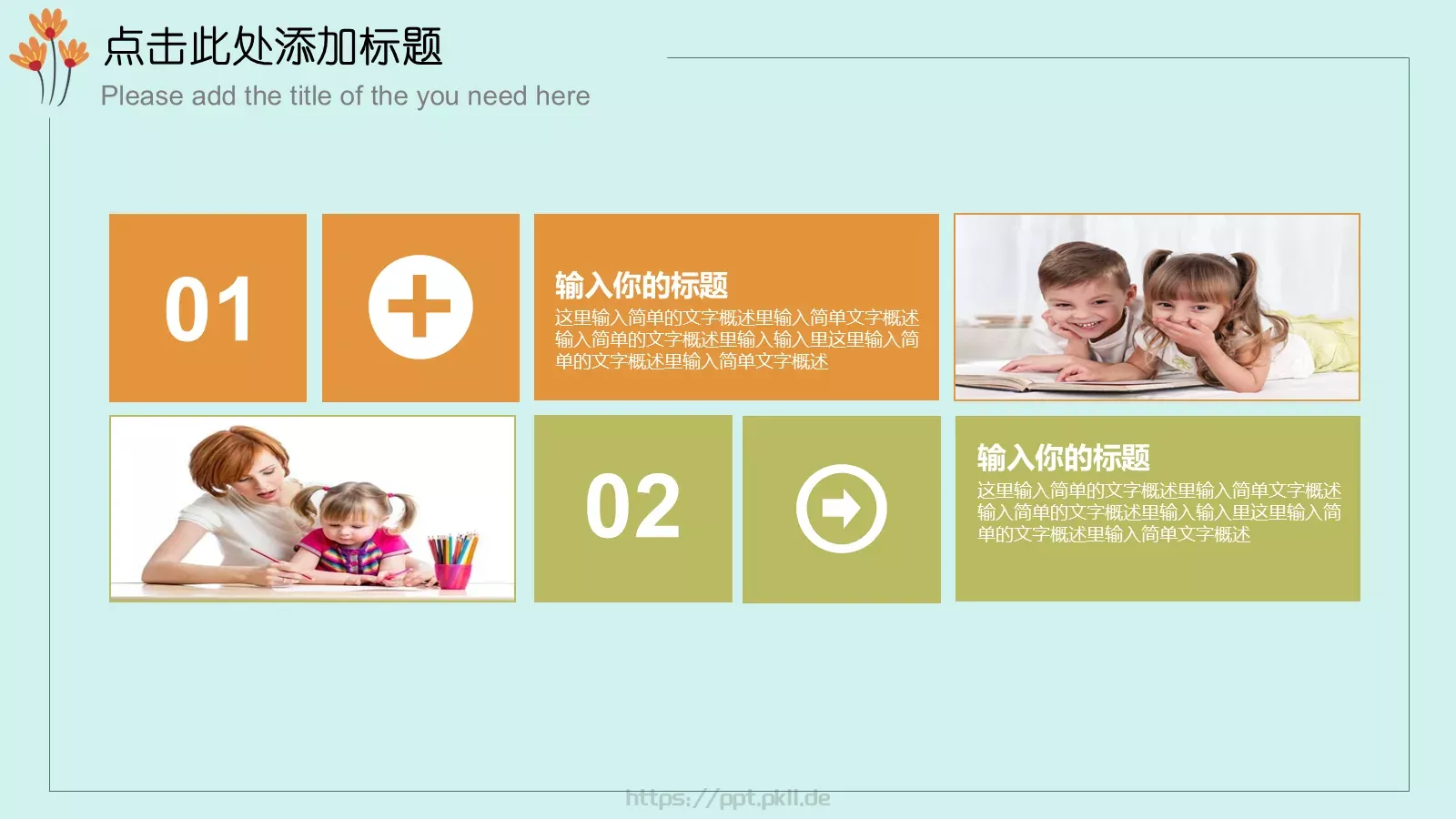 唯美清新说课教学课件 第 4 页缩略图