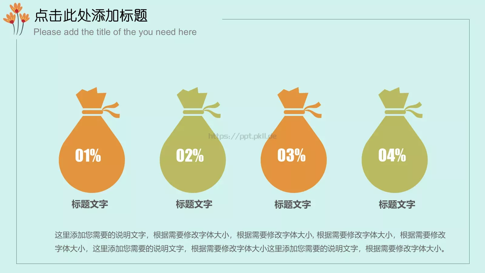 唯美清新说课教学课件 第 8 页预览图