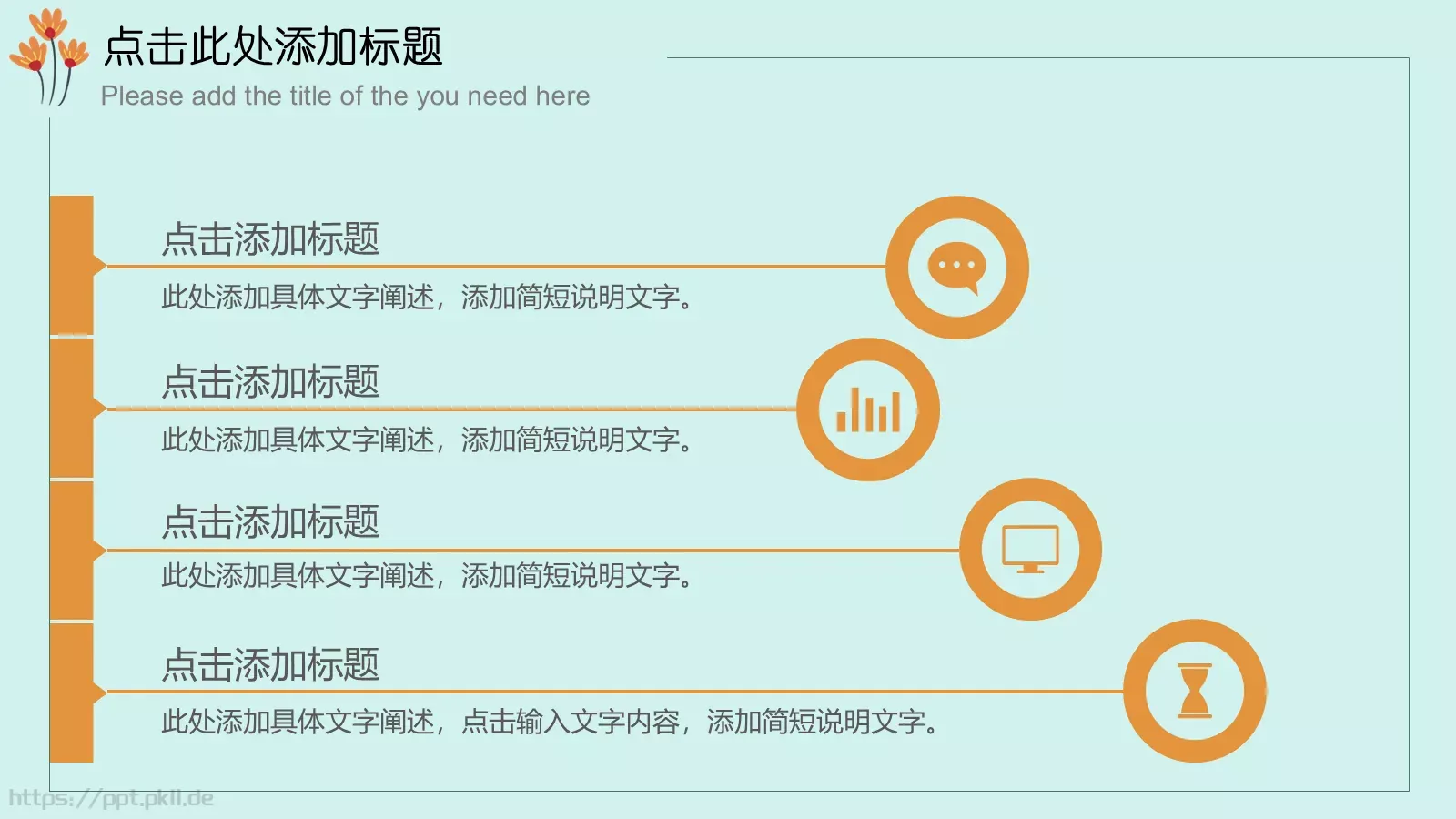 唯美清新说课教学课件 第 12 页预览图